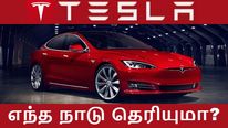 திரும்பு இடமெல்லாம் Tesla கார் தான்.. போட்டிப்போடு வாங்கும் மக்கள்.. எந்த நாடு தெரியுமா?