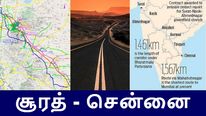 சூரத் - சென்னை சாலை திட்டத்திற்கு முட்டுக்கட்டை.. சுற்றுச்சூழல் அமைச்சகம் நெருக்கடி..! 