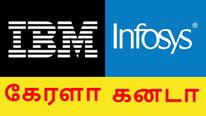 கேரளாவில் IBM, கனடாவில் இன்போசிஸ்..! ஐடி ஊழியர்கள் கொண்டாட்டம்..! 