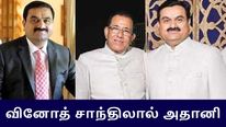  கௌதம் அதானி அண்ணனின் சொத்து மதிப்பு எவ்வளவு தெரியுமா..? 