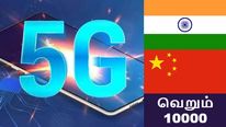 சீன நிறுவனங்கள் அதிர்ச்சி.. வெறும் 10000 ரூபாய்க்கு 5ஜி ஸ்மார்ட்போன் அசத்தும் இந்திய நிறுவனம்..! 