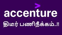 ஐடி ஊழியர்கள் திடீர் பணிநீக்கம்.. Accenture எடுத்த அதிரடி நடவடிக்கை.. என்ன காரணம் தெரியுமா..? 