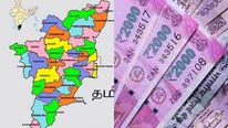 Tamilnadu 1 Trillion பொருளாதாரம்: தொழில் வளர்ச்சியில் பின்தங்கிய மாவட்டங்களில் ரூ.1.4 லட்சம் கோடி! 