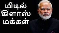 மோடி அரசு மிடில் கிளாஸ் மக்களைக் கைவிடாது.. நிர்மலா சீதாராமன் நம்பிக்கை..!