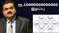 ரூ.10000000000000 இழப்பு.. வெறும் 7நாளில் அதானி சாம்ராஜ்ஜியம் வீழ்ச்சி.. சந்தை மதிப்பு 51% சரிவு..!