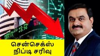 334 புள்ளிகள் சரிவில் சென்செக்ஸ்.. அதானி குழும பங்குகள் 10% வரை சரிவு..!