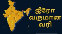 இந்தியாவில் இப்படி ஒரு மாநிலமா..? இங்கு வருமான வரியே இல்லயாம்..!! எப்படி..?