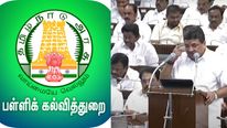 தமிழ்நாடு பட்ஜெட்டில் பள்ளி கல்வித்துறைக்கு ரூ. 40,299 கோடி ஒதுக்கீடு.. கல்விக்கு முக்கியத்துவம்! 