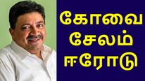 Tamilnadu Budget 2023-24: கோவை, சேலத்தில் முக்கிய அறிவிப்பு.. கொங்கு மண்டல பட்ஜெட் பலே..! 