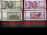 న‌ల్ల‌ధ‌నం, న‌కిలీ క‌రెన్సీపై మోడీ స‌ర్జిక‌ల్ స్ట్రైక్‌