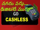 రూ.3 లక్షల వరకే నగదు