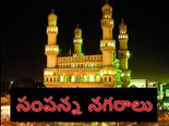  10 సంప‌న్న న‌గ‌రాల్లో రెండు తెలుగు న‌గ‌రాలు