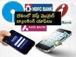 ఈ యాప్‌ల‌తో బ్యాంకింగ్ సుల‌భ‌త‌రం