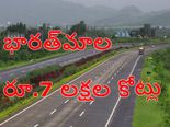  ఉజ్వ‌ల భార‌త భ‌విత‌కు .. భార‌త్‌మాల ... రూ.7ల‌క్ష‌ల కోట్లు