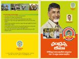  చంద్ర‌న్న బీమా ప‌థ‌కంలో ఎలా ల‌బ్దిదారులుగా చేరాలి?