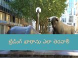    దేశంలో ట్రేడింగ్ ఖాతా తెరిచే విధానం