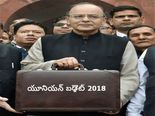 కేంద్ర బడ్జెట్ 2018: అప్డేట్స్
