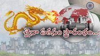 China Housing Bubble: ప్రమాదం అంచున చైనా ఆర్థిక వ్యవస్థ.. పేలుతున్న హౌసింగ్ బబుల్.. భారత్ పై ప్రభావం ఇలా.. 