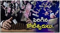 Crorepati Employees: ఆ కంపెనీల్లో కోటీశ్వరులైన ఉద్యోగులు.. ఈ లిక్కర్ కంపెనీలోనే ఉద్యోగులు ఎక్కువగా.. ఎంతమందంటే