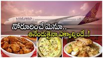 Airline News: ప్రయాణంతో పాటు విస్తారా విందు.. టాటాల నయా ఆఫర్లు.. ప్రయాణికులకు పండగ.. 