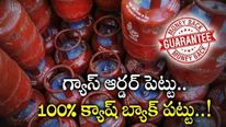  Gas Cylinder: గ్యాస్ బుకింగ్‌పై Paytm సూపర్ ఆఫర్.. 100 శాతం క్యాష్ బ్యాక్.. ఎలా పొందాలంటే..