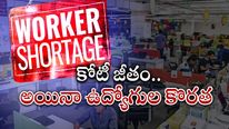 Crore Salary: ఆస్ట్రేలియాలో కోటి రూపాయల జీతం..! కానీ ఉద్యోగులు లేరు.. పూర్తి వివరాలు..