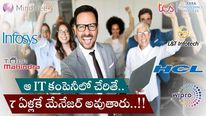 IT Jobs: ఐటీ ఉద్యోగులకు జాక్‌పాట్.. ఈ కంపెనీలో 7 ఏళ్లలో మేనేజర్‌ అవుతారు.. ఫ్రెషర్లకు.. 
