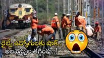 Railway Board: రైల్వే ఉద్యోగులకు బ్యాడ్ న్యూస్.. భత్యాల తగ్గింపునకు సన్నాహాలు..! ప్లాన్ ఇదే.. 