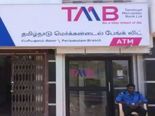 TMB IPO: 100 ఏళ్లనాటి బ్యాంక్ ఐపీవో నేటి నుంటే ప్రారంభం.. ఈ విషయాలు తెలుసుకుని ఇన్వెస్ట్ చేయండి.. 