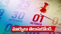 October 01st: ఇంకా 5 రోజులే.. అక్టోబర్ 1 నుంచి ఈ రూల్స్ మారిపోతున్నాయి.. పెన్షన్ బంద్..