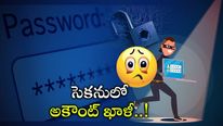 Bank Alert: అకౌంట్ పాస్‌వర్డ్‌ ఒక్క సెకనులో హ్యాక్.. బ్యాంక్ బ్యాలెన్స్ '0' అయిపోద్ది.. ఇలా జాగ్రత్త పడండి.. 