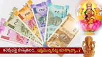 Currency Notes: నోట్లపై దేవుని చిత్రాలు ప్రింట్ చేయెుచ్చా..? రూల్స్ ఏమి చెబుతున్నాయంటే..