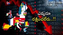 Goldman Sach's: ఆ దేశ పతనాన్ని ఎవరూ అడ్డుకోలేరు.. గోల్డ్‌మన్ సాక్స్ సంచలన ప్రకటన..!
