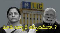 LIC Facts: రూ.2.25 లక్షల కోట్లు కోల్పోయిన ఇన్వెస్టర్లు.. గుడ్‌బై చెప్పిన రిటైలర్స్.. ఏమవుతోంది..? 