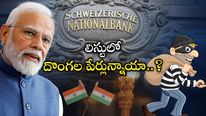 Swiss Banks: కేంద్రానికి అందిన స్విస్ ఖాతాల జాబితా.. నాలుగో విడత లిస్ట్ వచ్చేసింది  