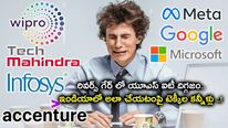 IT News: రివర్స్ గేర్ లో యూఎస్ ఐటీ దిగ్గజం.. ఇండియాలో అలా చేయటంపై టెక్కీల కన్నీళ్లు ..!