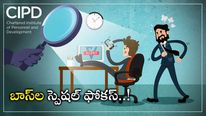 Work From Home: 55% బాస్‌ల మదిలో మాట అదే.. షాకింగ్ సర్వే సీక్రెట్స్.. టెక్కీలు బీ అలర్ట్..  