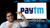 Paytm విజయం మెుదలైంది.. స్పీడ్ పెంచుతామన్న విజయ్ శేఖర్ శర్మ..! 