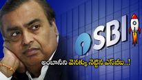  SBI Share: రాకెట్ లాగా దూసుకెళ్తున్న ఎస్‌బీఐ షేర్.. టార్గెట్ రేటు పెంచేసిన బ్రోగరేజ్ సంస్థలు.. 