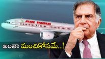  Air India: మీ అంతట మీరే వెళ్లిపోండి..! టాటా ఎయిర్ ఇండియా VRS రెండో విడత..