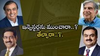 Ambani vs Adani: ఇన్వెస్టర్లను ధనవంతులుగా మార్చింది అంబానీనా..? అదానీనా..? స్పెషల్ స్టోరీ..