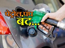 19 और 26 अक्टूबर को बंद रहेंगे पेट्रोल पंप 