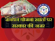 नोटबंदी: अब जनधन खाते में नहीं जमा कर सकते ज्यादा पैसा 