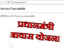 PM आवास योजना की वेबसाइट ठप, कैसे करें ऑनलाइन आवेदन 
