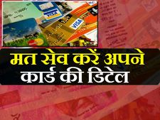मोबाइल वॉलेट में मत सेव करें अपने कार्ड की डिटेल 