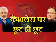 डिजिटल पेमेंट पर सरकार का 11 सूत्रीय डिस्काउंट ऑफर 