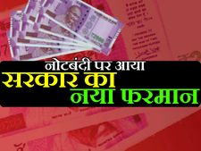 नोटबंदी: बैंक में पैसे जमा करने वालों पर भी कार्रवाई करेगी सरकार! 