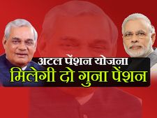 #बजट2017: ₹10000 हो सकती है अटल पेंशन योजना की राशि