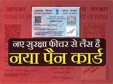 कैसा है नया पैन कार्ड, पढ़ें खूबियां, जानें क्यों जरूरी है पैन कार्ड