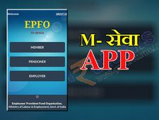 EPF एप क्या है, M-epf एप से कैसे चेक करें PF बैलेंस?